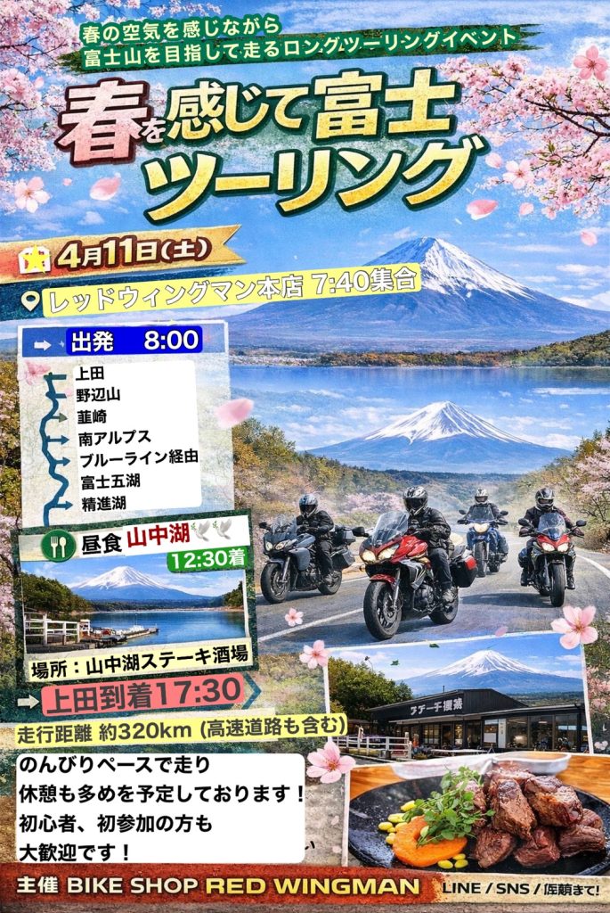 春一発目のツーリングのご案内！