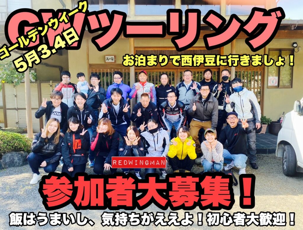 5/3.4ゴールデンウイークお泊まりツーリングのご案内