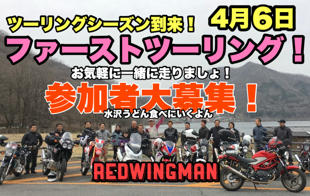 4/6 2025ファーストツーリング　水沢うどん