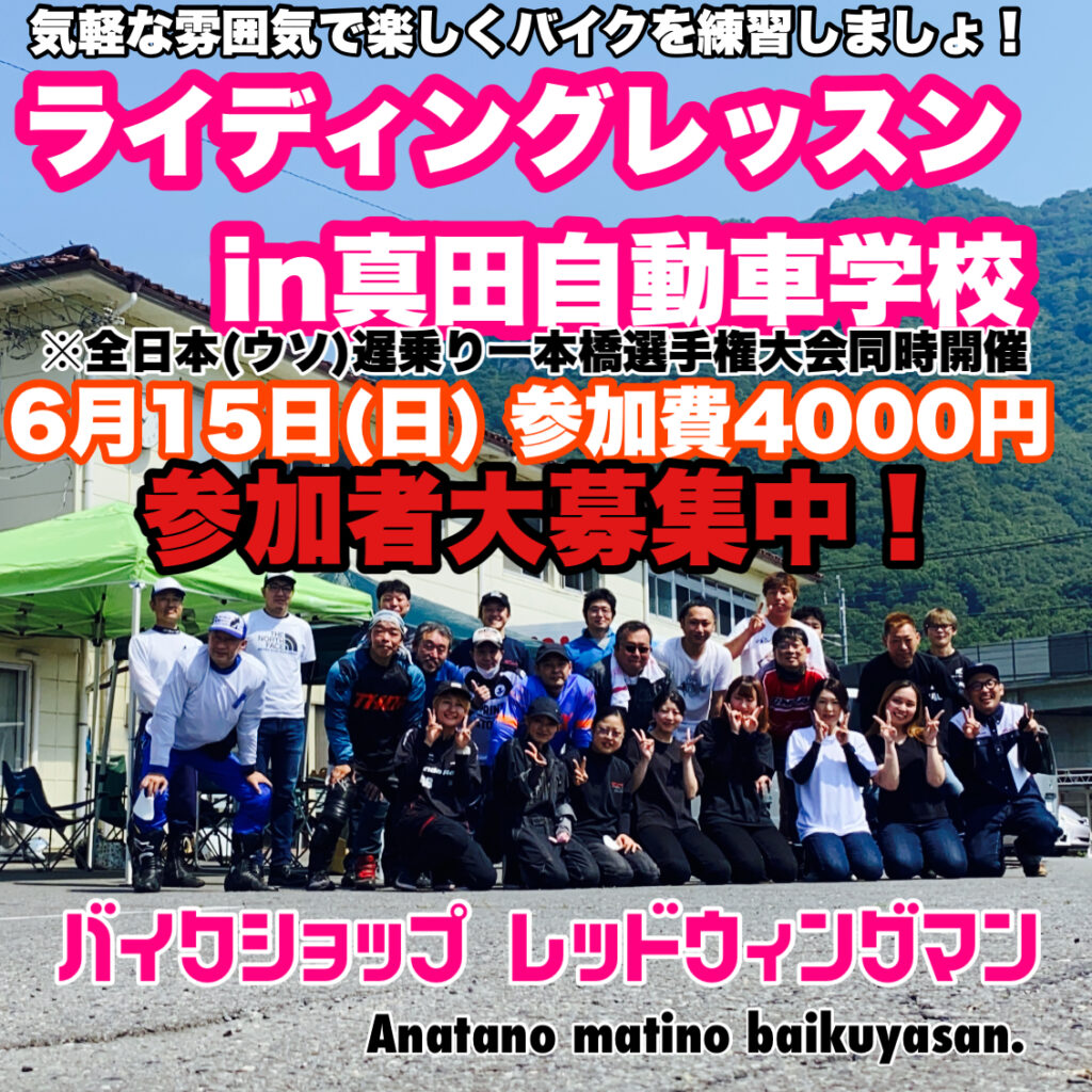 6/15ライディングレッスンin真田自動車学校
