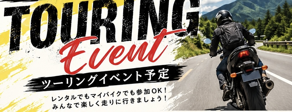 2026年下半期行事イベント予定！！